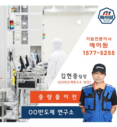 셀코스 중량물 이전스토리